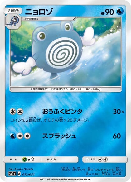 Poliwhirl, sm1+: Enhanced Expansion Pack Sun & Moon 012/051