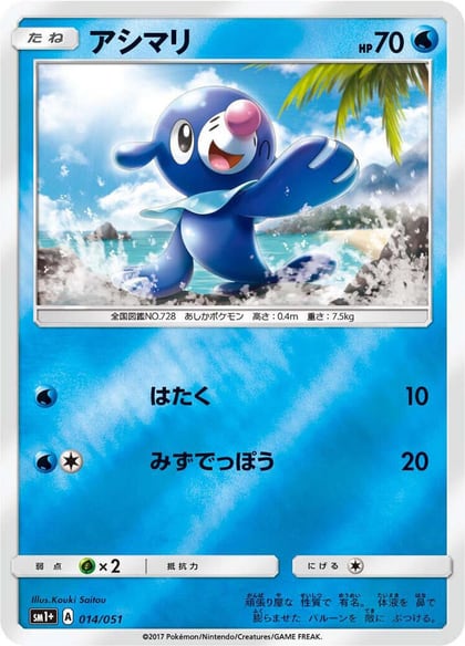 Popplio, sm1+: Enhanced Expansion Pack Sun & Moon 014/051