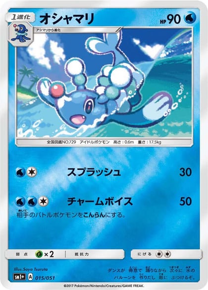 Brionne, sm1+: Enhanced Expansion Pack Sun & Moon 015/051