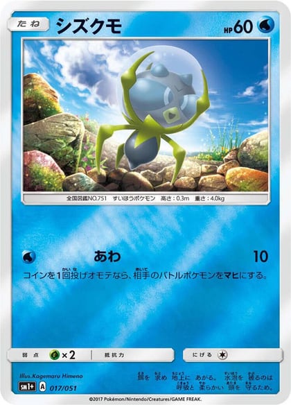 Dewpider, sm1+: Enhanced Expansion Pack Sun & Moon 017/051