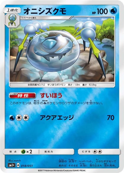 Araquanid, sm1+: Enhanced Expansion Pack Sun & Moon 018/051