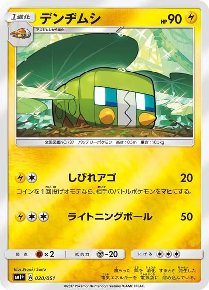 Charjabug, sm1+: Enhanced Expansion Pack Sun & Moon 020/051