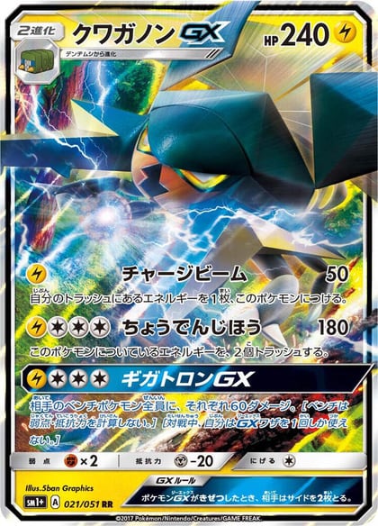 Vikavolt GX - 021/051, sm1+: Enhanced Expansion Pack Sun & Moon 021/051