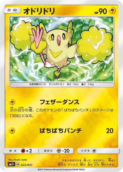 Oricorio - 022/051, sm1+: Enhanced Expansion Pack Sun & Moon 022/051