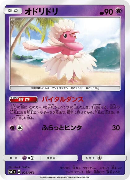 Oricorio - 023/051, sm1+: Enhanced Expansion Pack Sun & Moon 023/051