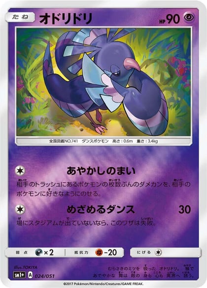 Oricorio - 024/051, sm1+: Enhanced Expansion Pack Sun & Moon 024/051