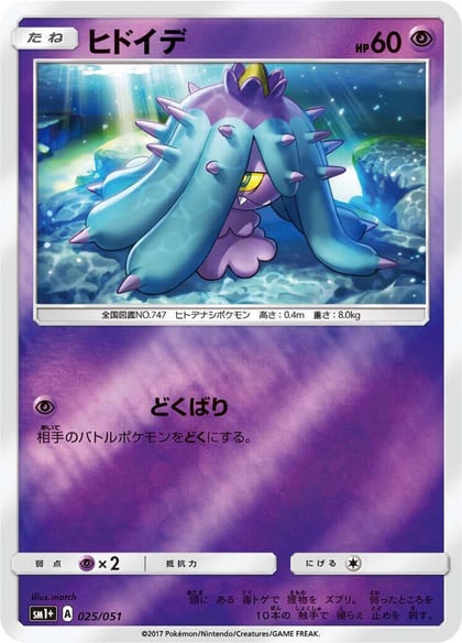 Mareanie, sm1+: Enhanced Expansion Pack Sun & Moon 025/051
