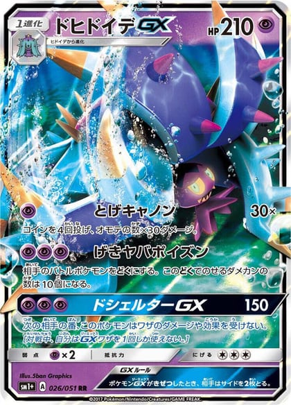Toxapex GX - 026/051, sm1+: Enhanced Expansion Pack Sun & Moon 026/051