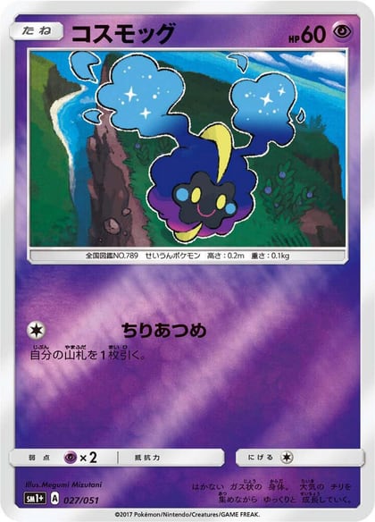 Cosmog, sm1+: Enhanced Expansion Pack Sun & Moon 027/051