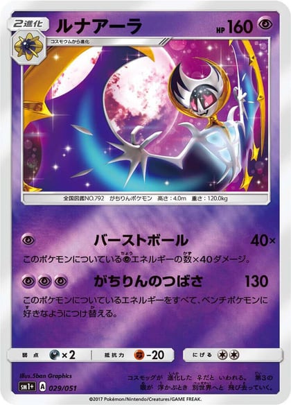 Lunala, sm1+: Enhanced Expansion Pack Sun & Moon 029/051