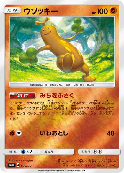 Sudowoodo, sm1+: Enhanced Expansion Pack Sun & Moon 030/051