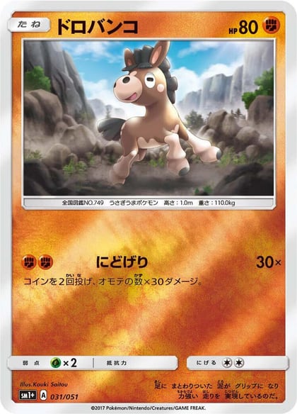 Mudbray, sm1+: Enhanced Expansion Pack Sun & Moon 031/051