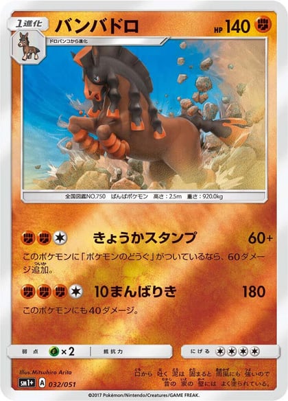 Mudsdale, sm1+: Enhanced Expansion Pack Sun & Moon 032/051
