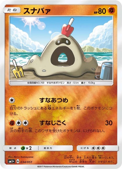 Sandygast, sm1+: Enhanced Expansion Pack Sun & Moon 034/051