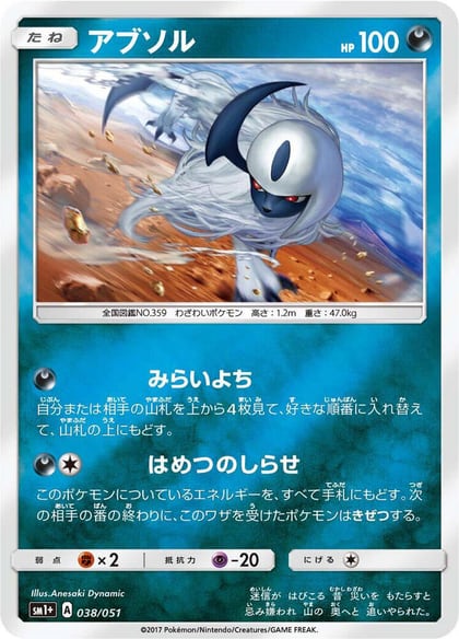 Absol, sm1+: Enhanced Expansion Pack Sun & Moon 038/051