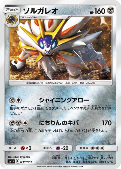 Solgaleo, sm1+: Enhanced Expansion Pack Sun & Moon 039/051