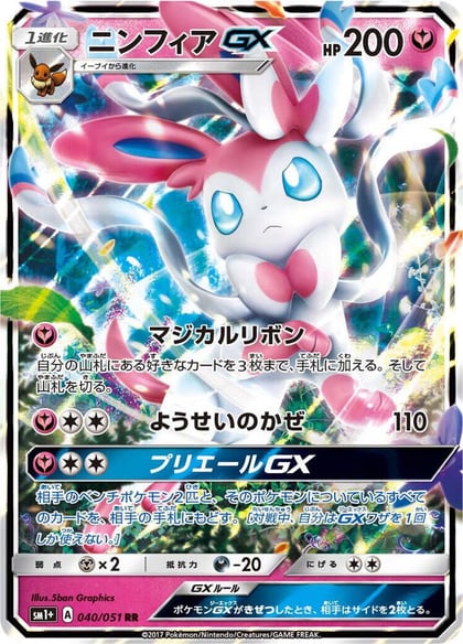 Sylveon GX - 040/051, sm1+: Enhanced Expansion Pack Sun & Moon 040/051