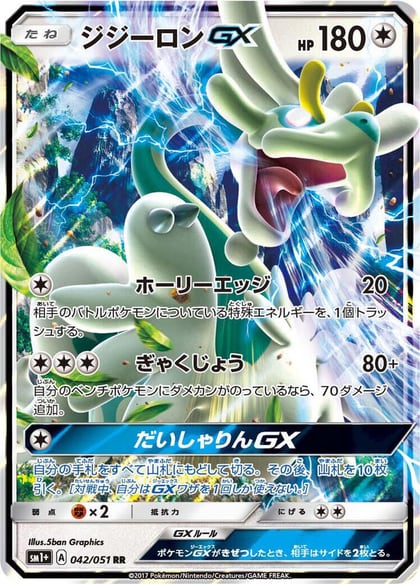 Drampa GX - 042/051, sm1+: Enhanced Expansion Pack Sun & Moon 042/051