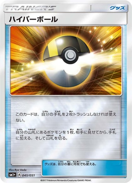 Ultra Ball, sm1+: Enhanced Expansion Pack Sun & Moon 045/051