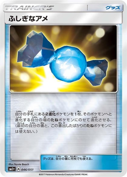 Rare Candy - 046/051, sm1+: Enhanced Expansion Pack Sun & Moon 046/051