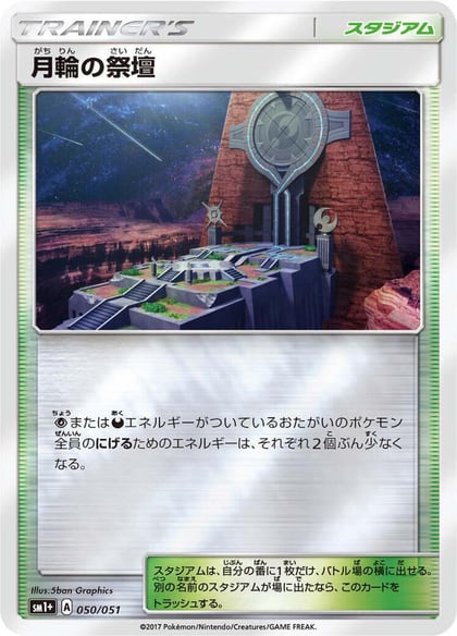 Altar of the Moone, sm1+: Enhanced Expansion Pack Sun & Moon 050/051