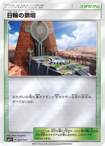 Altar of the Sunne, sm1+: Enhanced Expansion Pack Sun & Moon 051/051