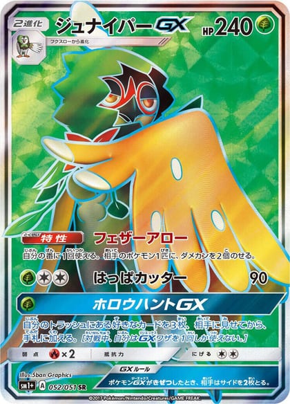 Decidueye GX - 052/051, sm1+: Enhanced Expansion Pack Sun & Moon 052/051