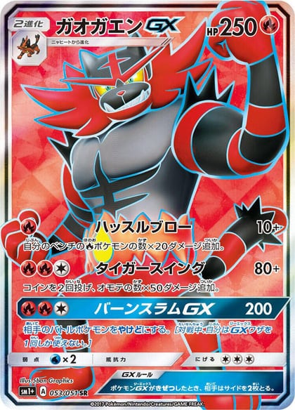 Incineroar GX - 053/051, sm1+: Enhanced Expansion Pack Sun & Moon 053/051