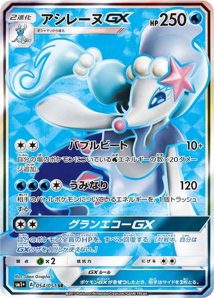 Primarina GX - 054/051, sm1+: Enhanced Expansion Pack Sun & Moon 054/051