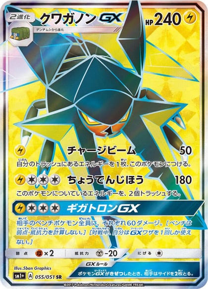 Vikavolt GX - 055/051, sm1+: Enhanced Expansion Pack Sun & Moon 055/051
