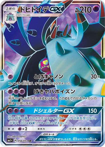 Toxapex GX - 056/051, sm1+: Enhanced Expansion Pack Sun & Moon 056/051