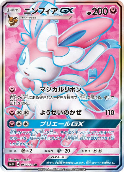 Sylveon GX - 057/051, sm1+: Enhanced Expansion Pack Sun & Moon 057/051