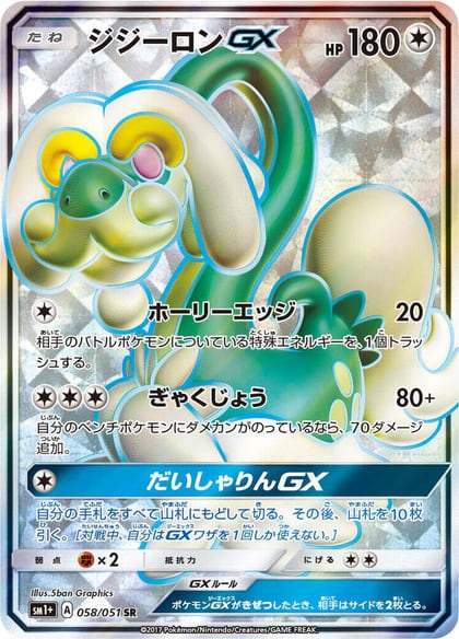 Drampa GX - 058/051, sm1+: Enhanced Expansion Pack Sun & Moon 058/051