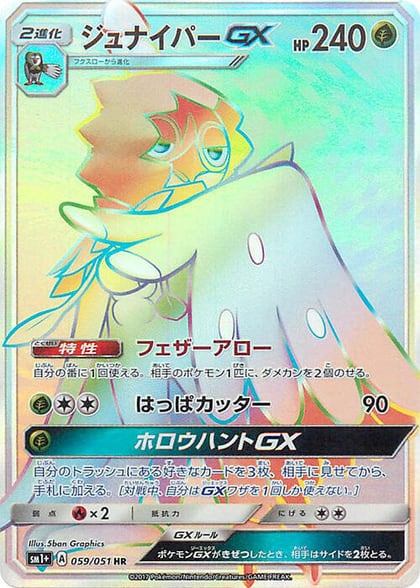 Decidueye GX - 059/051, sm1+: Enhanced Expansion Pack Sun & Moon 059/051