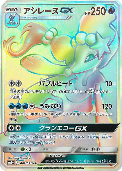 Primarina GX - 061/051, sm1+: Enhanced Expansion Pack Sun & Moon 061/051