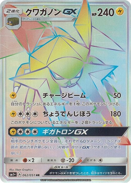 Vikavolt GX - 062/051, sm1+: Enhanced Expansion Pack Sun & Moon 062/051