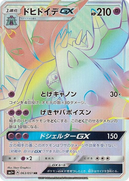 Toxapex GX - 063/051, sm1+: Enhanced Expansion Pack Sun & Moon 063/051