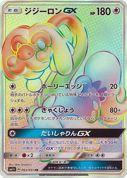 Drampa GX - 065/051, sm1+: Enhanced Expansion Pack Sun & Moon 065/051