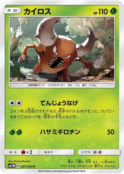 Pinsir, SM1M: Collection Moon 001/060