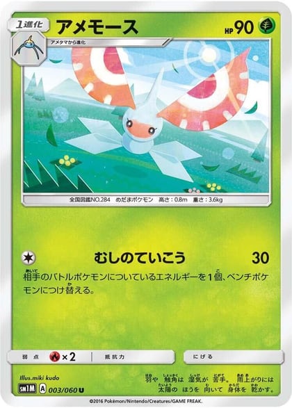 Masquerain, SM1M: Collection Moon 003/060