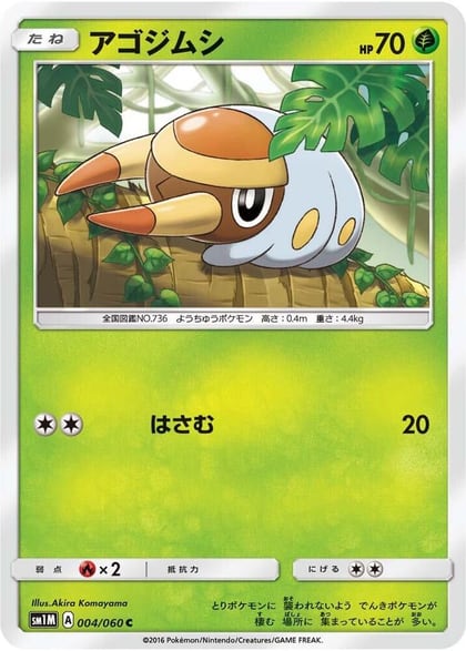 Grubbin, SM1M: Collection Moon 004/060