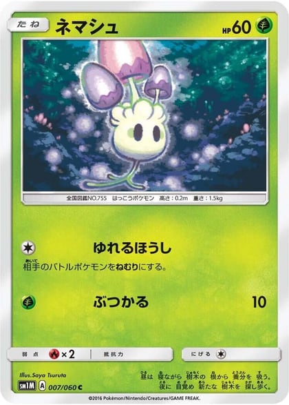 Morelull, SM1M: Collection Moon 007/060