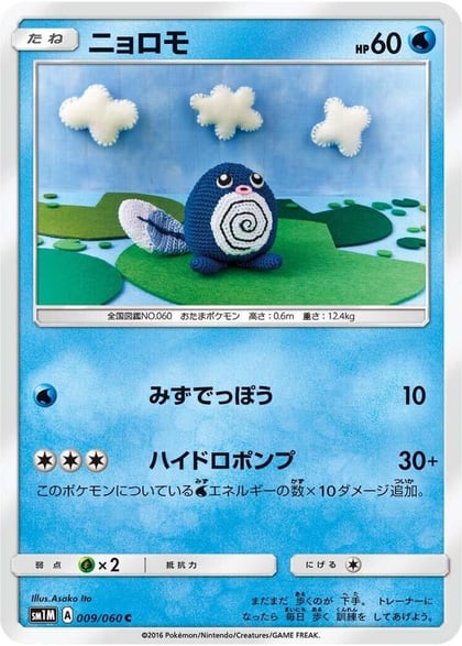 Poliwag, SM1M: Collection Moon 009/060