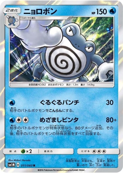 Poliwrath, SM1M: Collection Moon 011/060