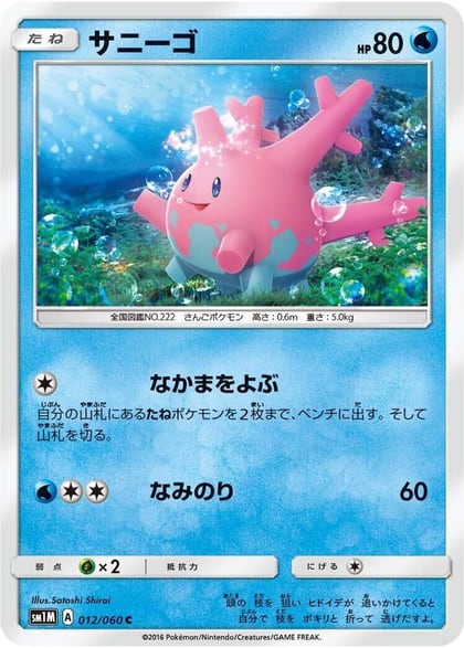 Corsola, SM1M: Collection Moon 012/060