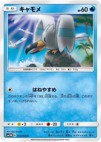 Wingull, SM1M: Collection Moon 013/060