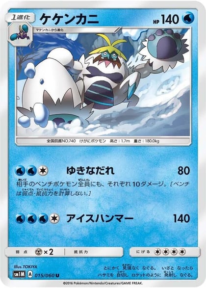 Crabominable, SM1M: Collection Moon 015/060