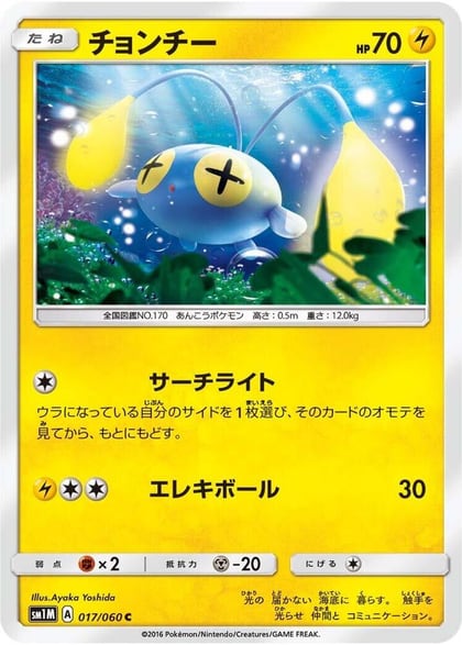 Chinchou, SM1M: Collection Moon 017/060