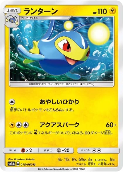 Lanturn, SM1M: Collection Moon 018/060