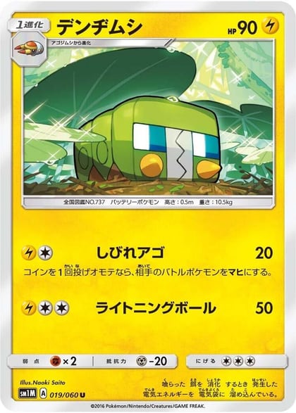 Charjabug, SM1M: Collection Moon 019/060